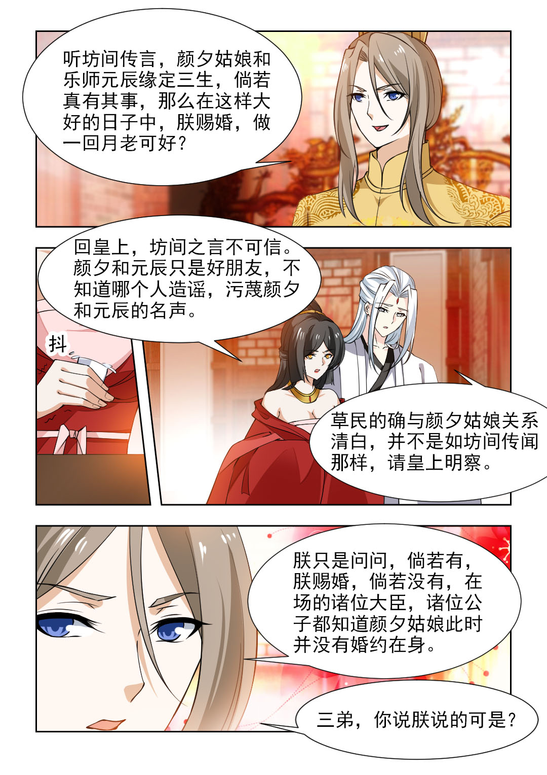 红颜如夕漫画,第91章：注定此生无缘2图
