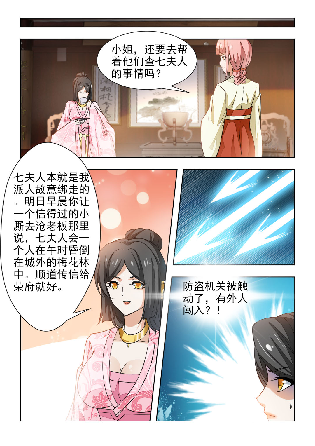 红颜如夕漫画,第84章：夫人被劫走了2图