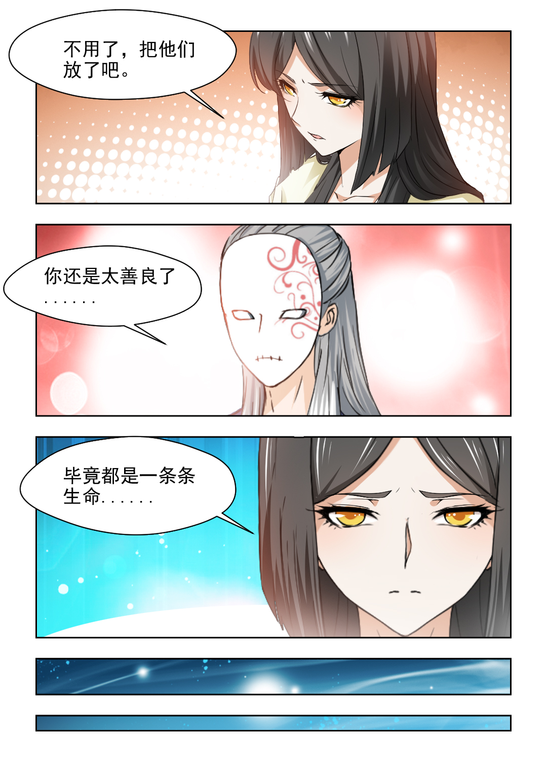 红颜如夕漫画,第65章：是你吗？宝嫣5图