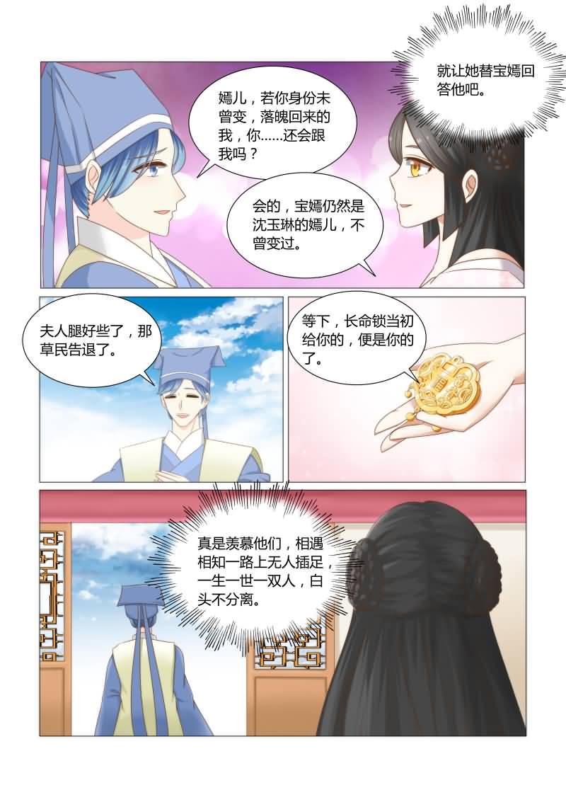 红颜如夕漫画,第33章：他真是好人！2图