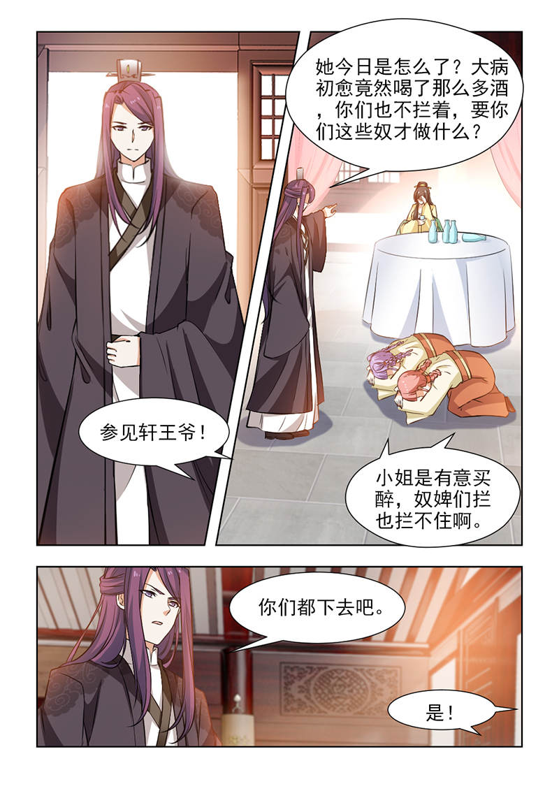 红颜如夕漫画全集免费下拉式漫画,第113章：有你在，我不怕2图