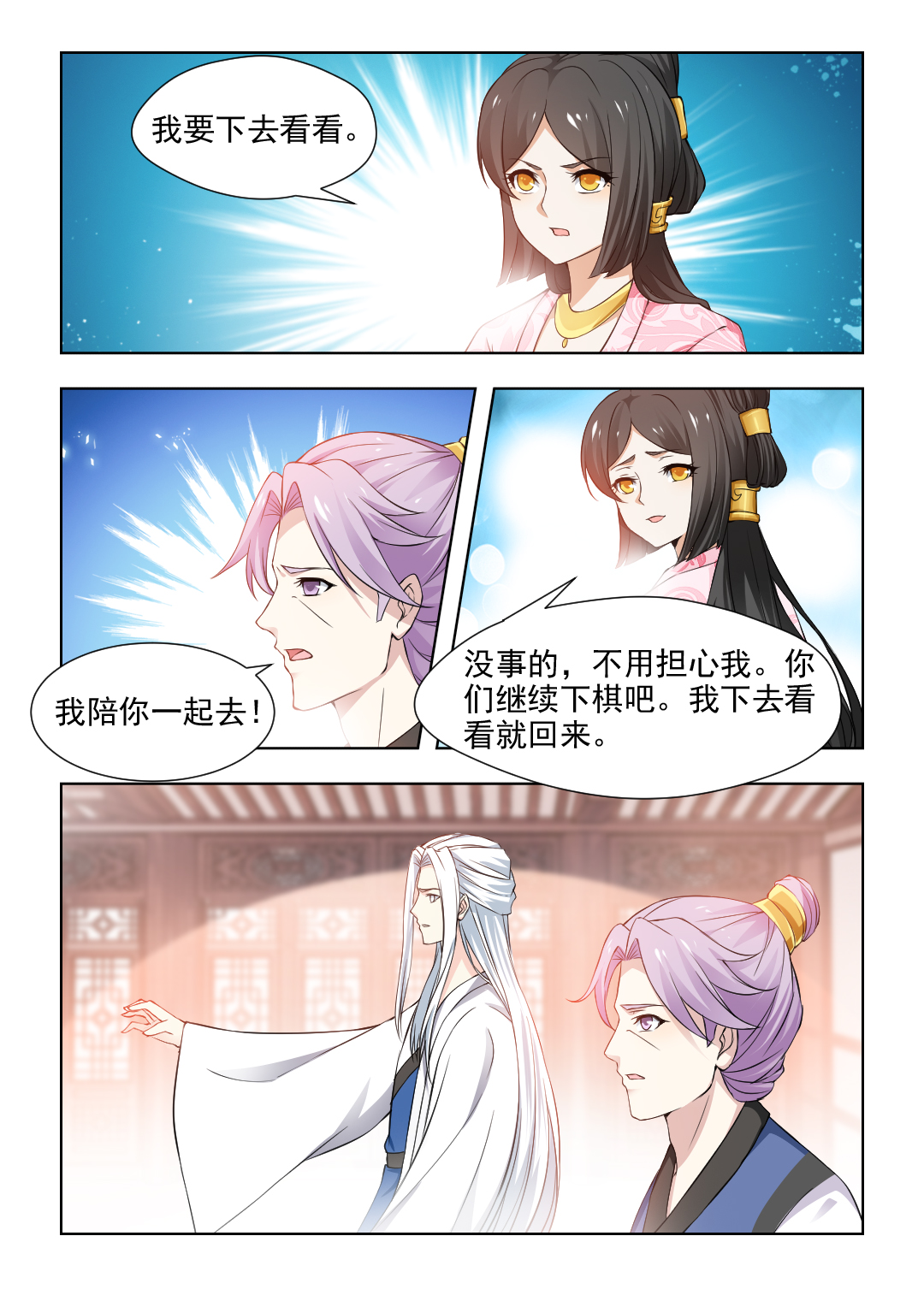 红颜如夕漫画,第68章：为何故意躲着我？5图