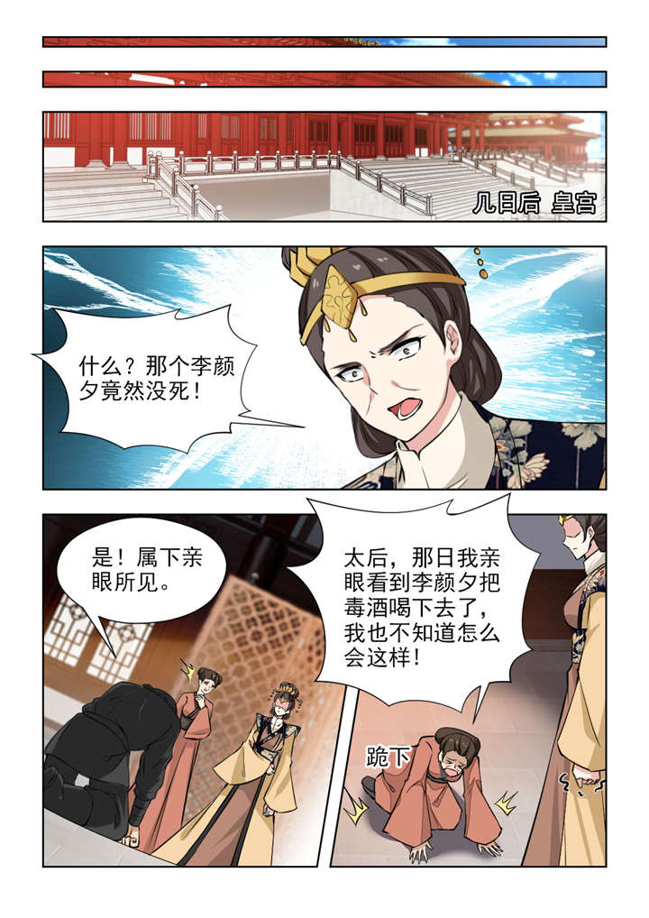 红颜如夕漫画,第133章：果然该来的躲不掉1图