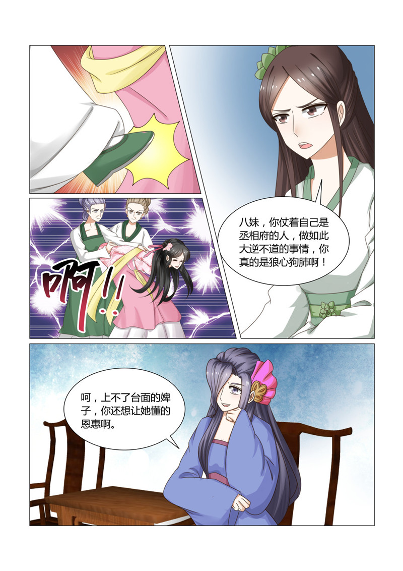 红颜如夕漫画全集免费下拉式漫画,第26章：浓情蜜意化为乌有？4图