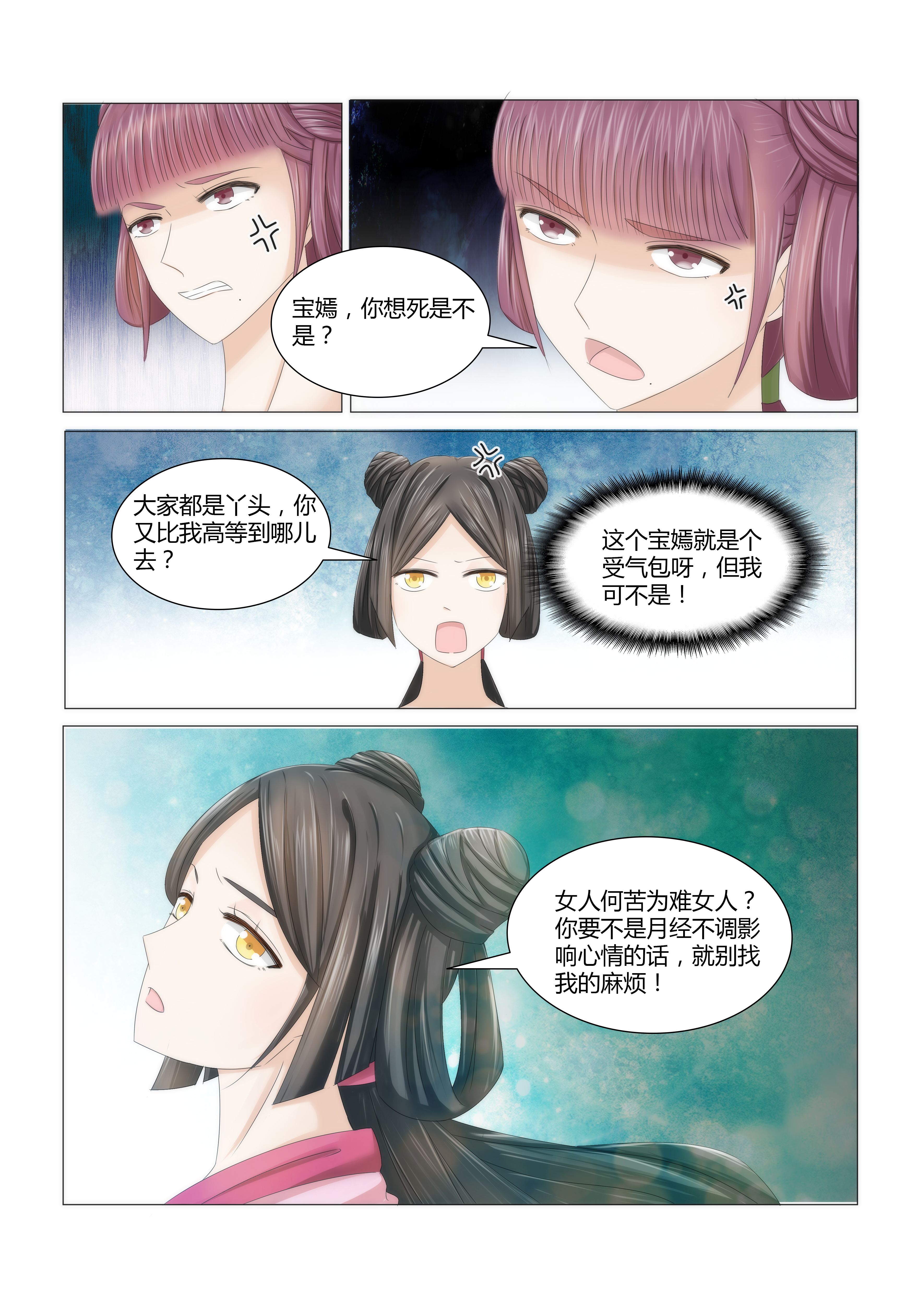 红颜如霜完整版漫画,第3章：飞上枝头变凤凰3图
