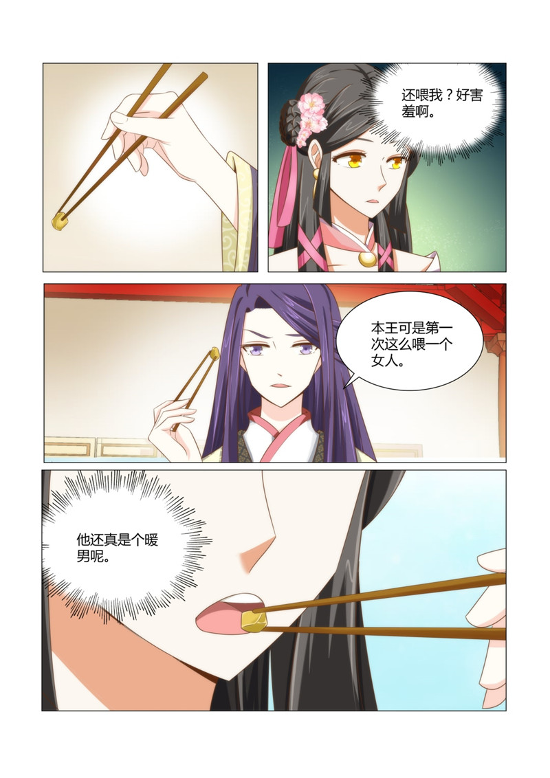 红颜如夕小说百度阅读漫画,第13章：本王就好这一口2图