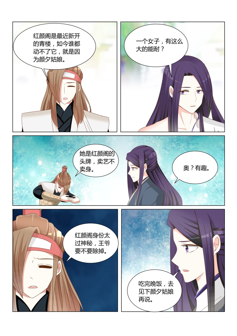红颜如霜完整版漫画,第46章：再见已陌路2图