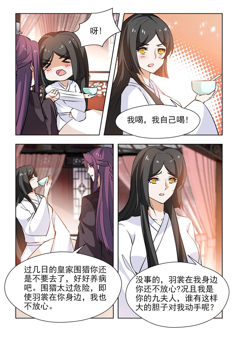 红颜如夕漫画,第119章：你呀，总是让我担心2图