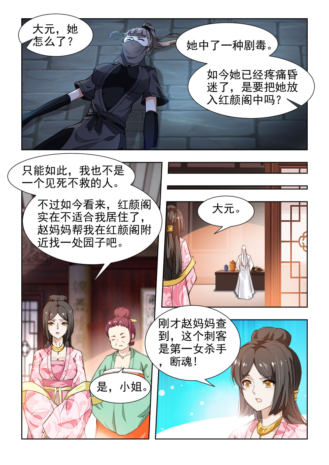 红颜如夕漫画,第81章：局势大变2图