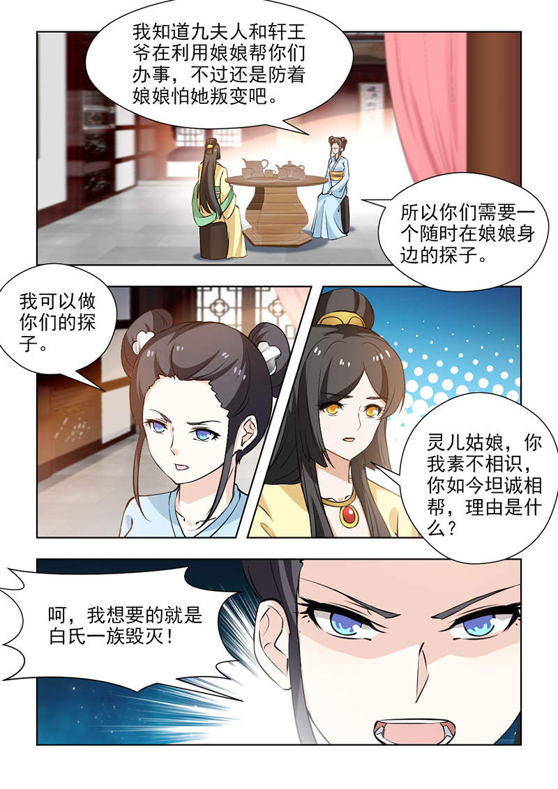 红颜如夕漫画,第112章：未雨绸缪3图