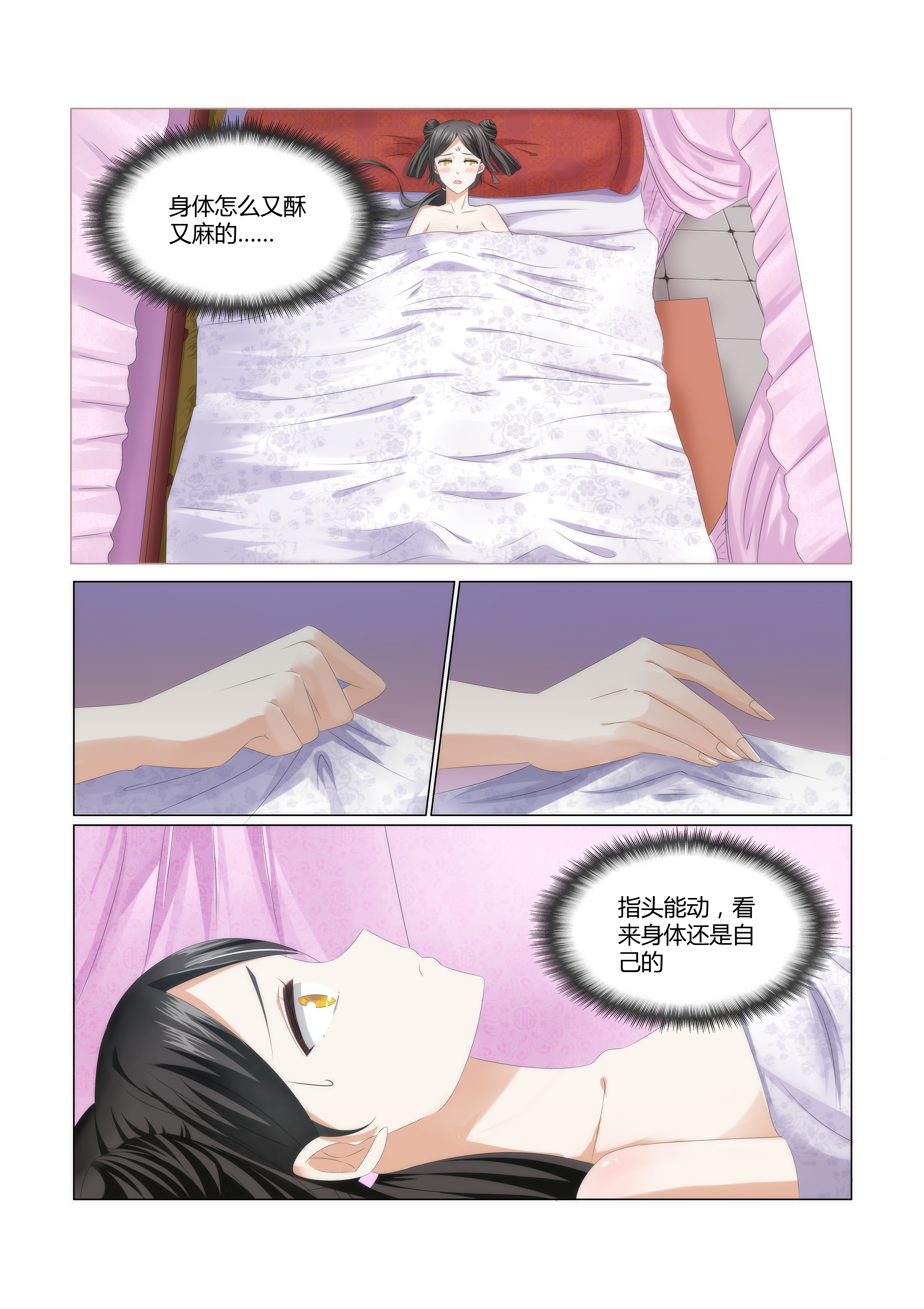 红颜如夕宝嫣漫画,第1章：我这是在谁的床上？3图