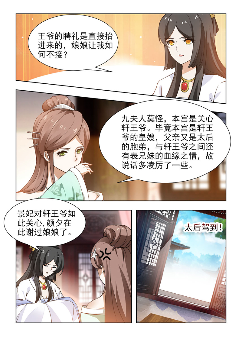 红颜如夕漫画,第108章：太后召见2图