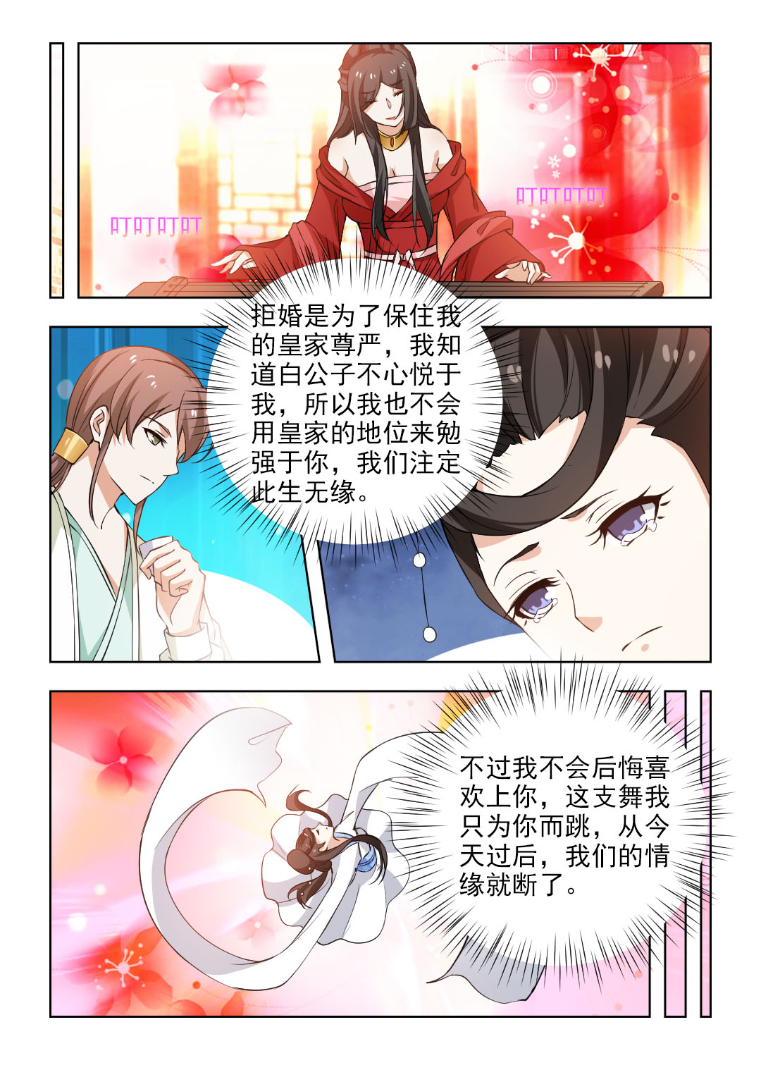 红颜如霜完整版漫画,第91章：注定此生无缘3图