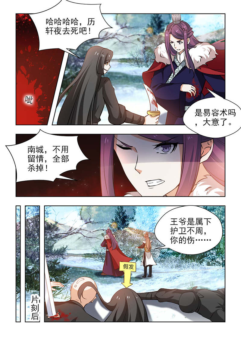 红颜如夕漫画,第120章：不要留情，全杀掉！3图