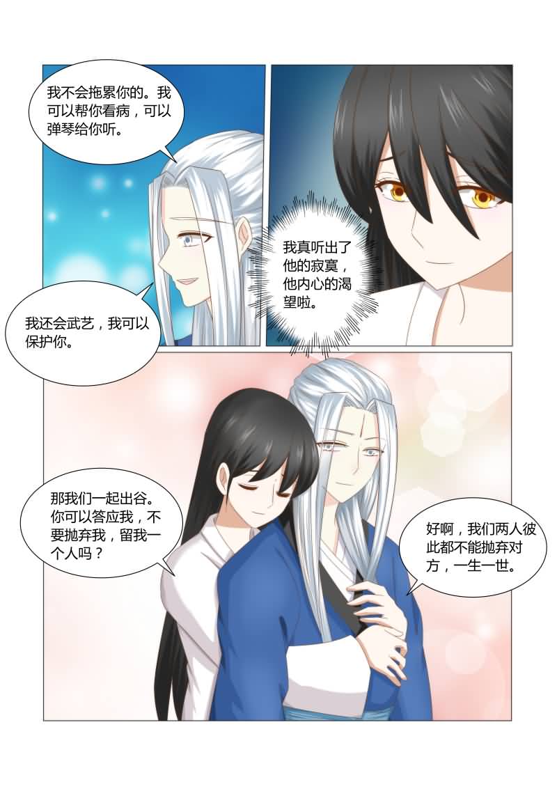 红颜如夕漫画,第39章：元辰，有你在真好1图