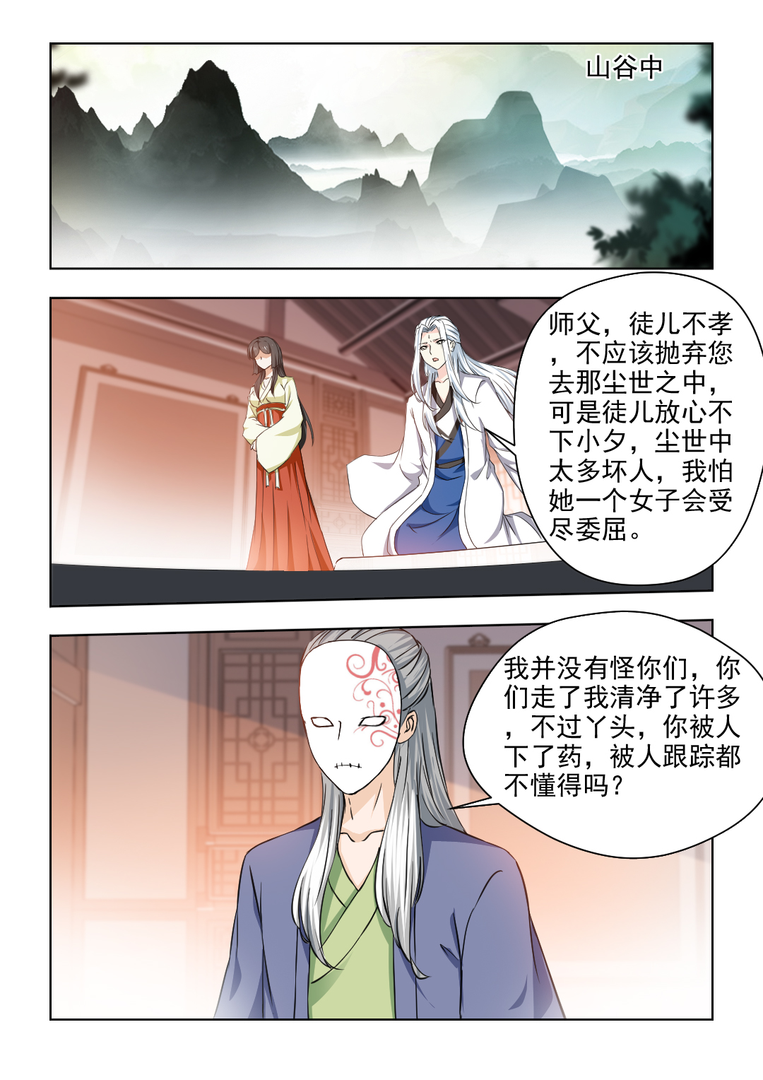 红颜如夕漫画,第65章：是你吗？宝嫣3图