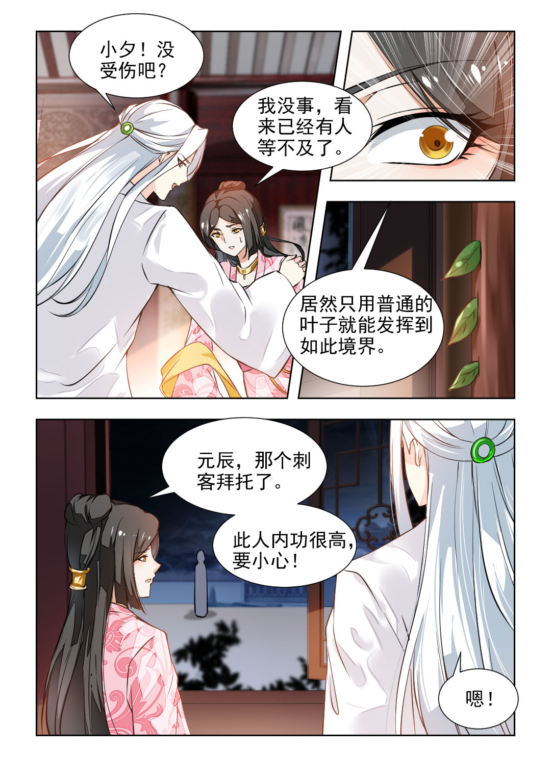 红颜如夕漫画,第81章：局势大变4图