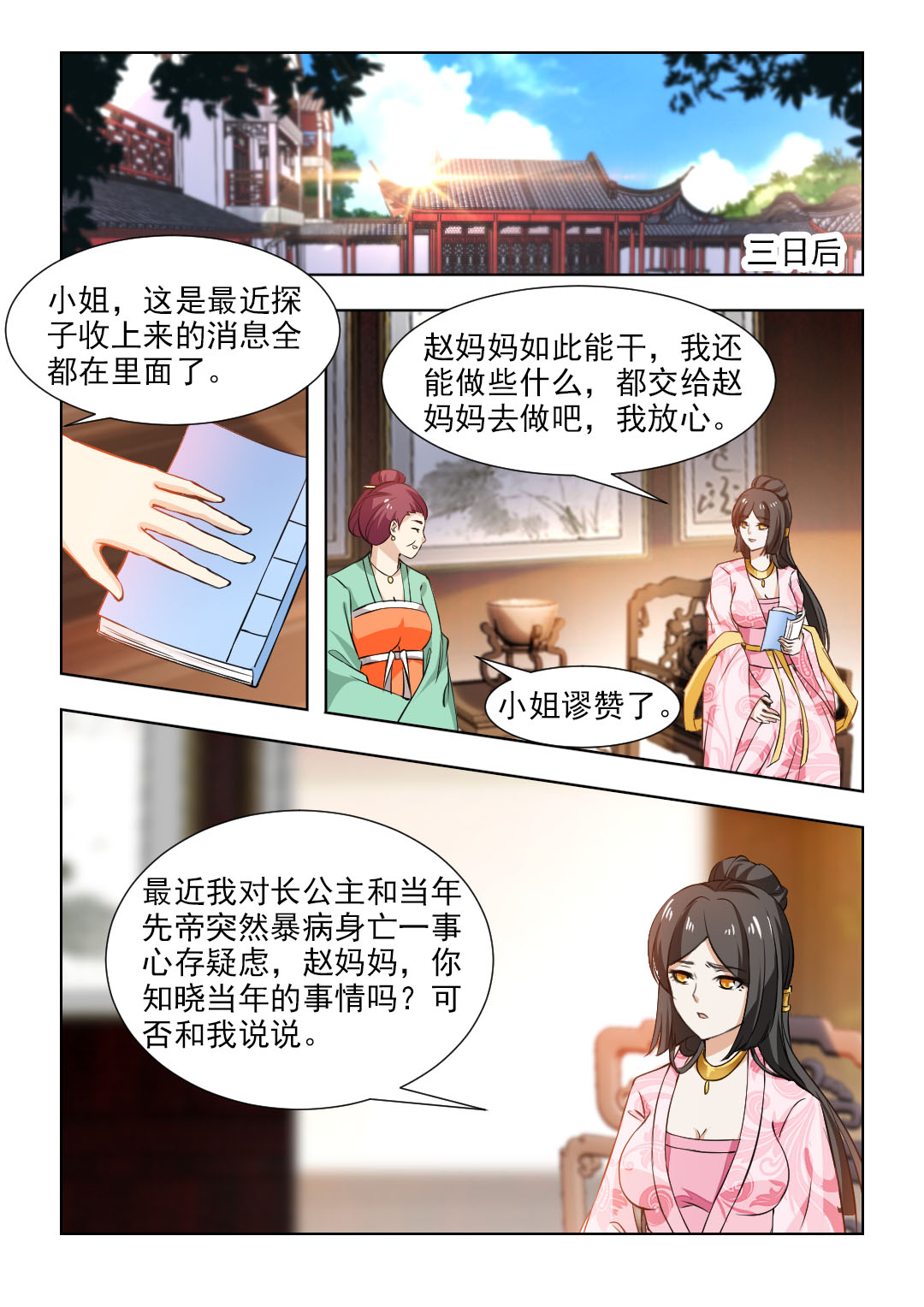 红颜如霜完整版漫画,第96章：别留下什么痕迹！4图