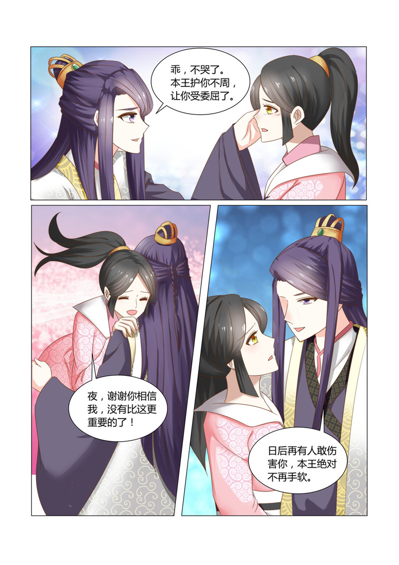红颜如夕小说百度阅读漫画,第22章：来人，将她打入冷宫2图