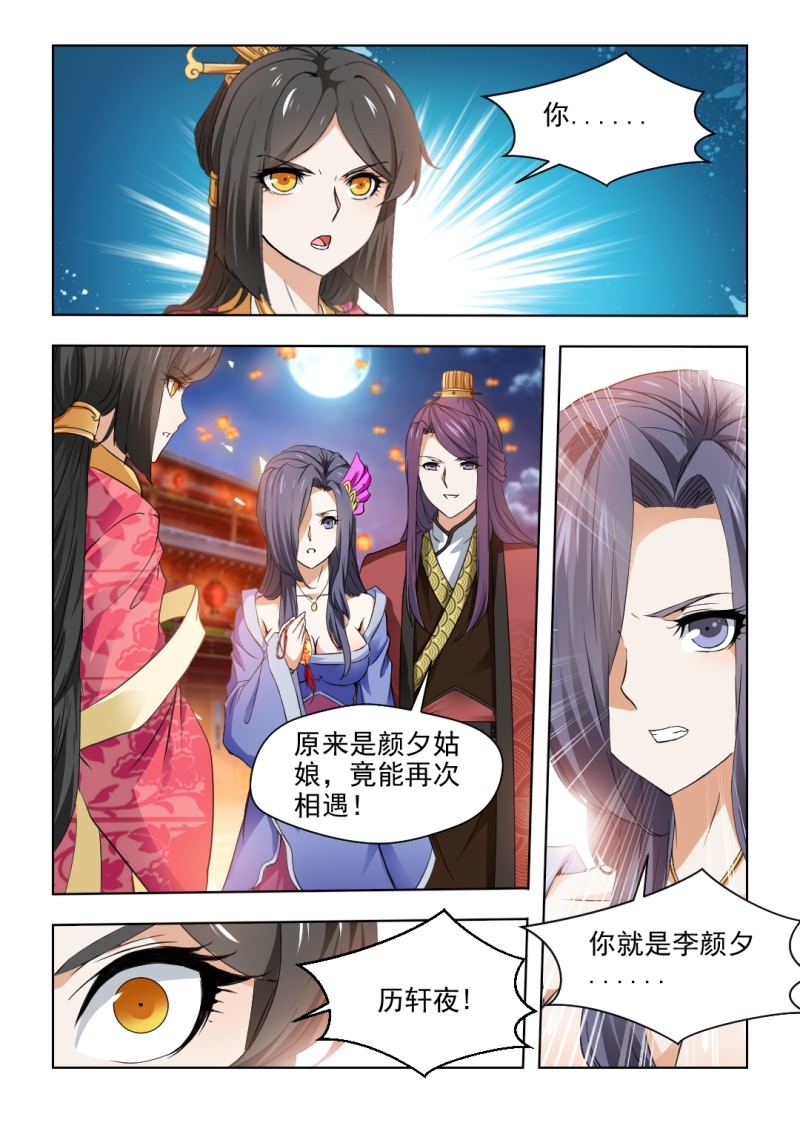 红颜如夕漫画,第58章：我会封了红颜阁的！2图