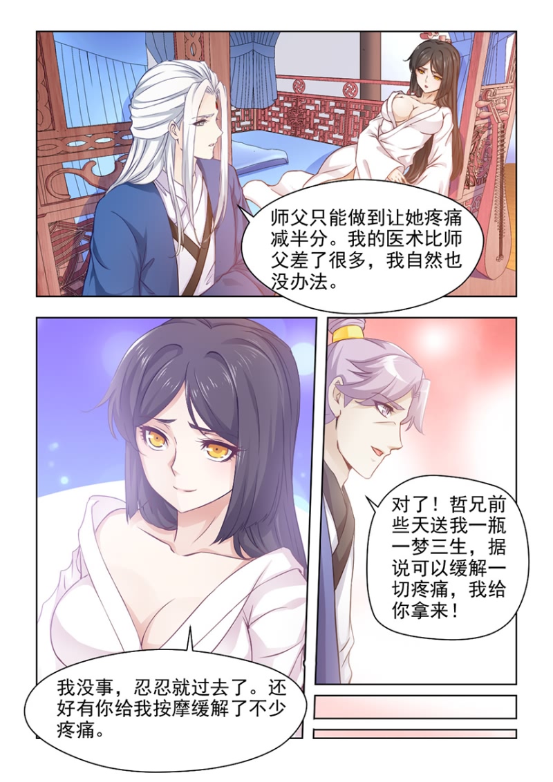 红颜如夕漫画,第52章：无法根治的旧疾4图