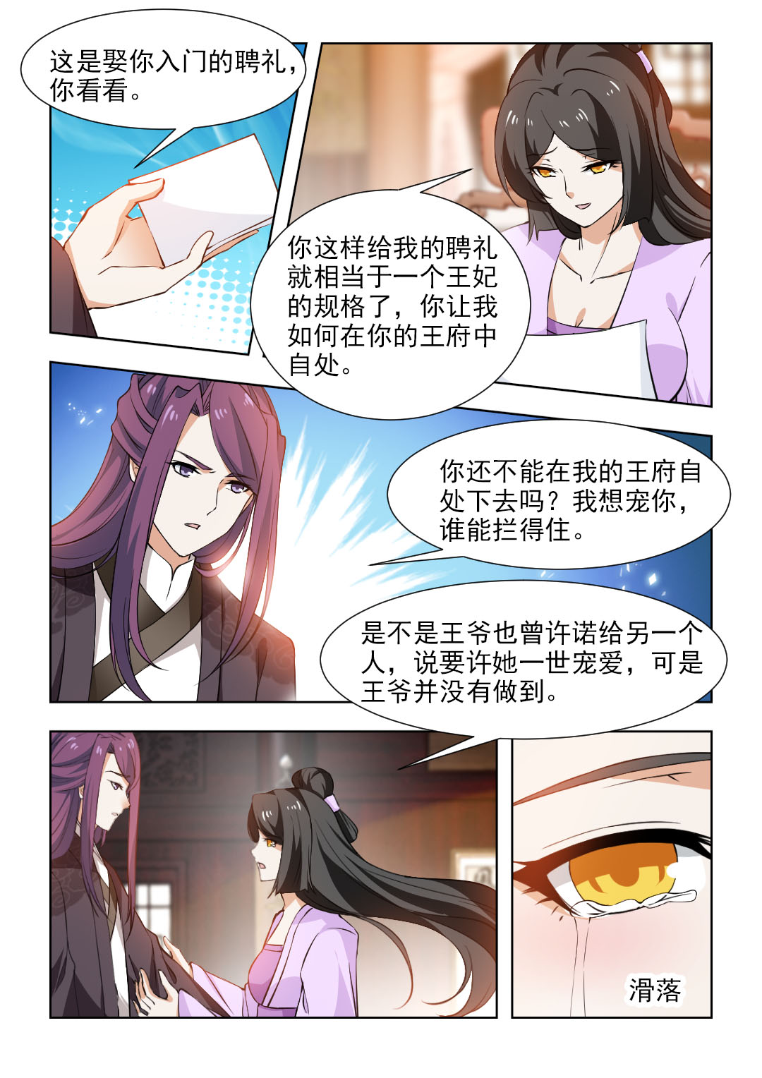 红颜如夕漫画,第100章：制定周密的计划2图
