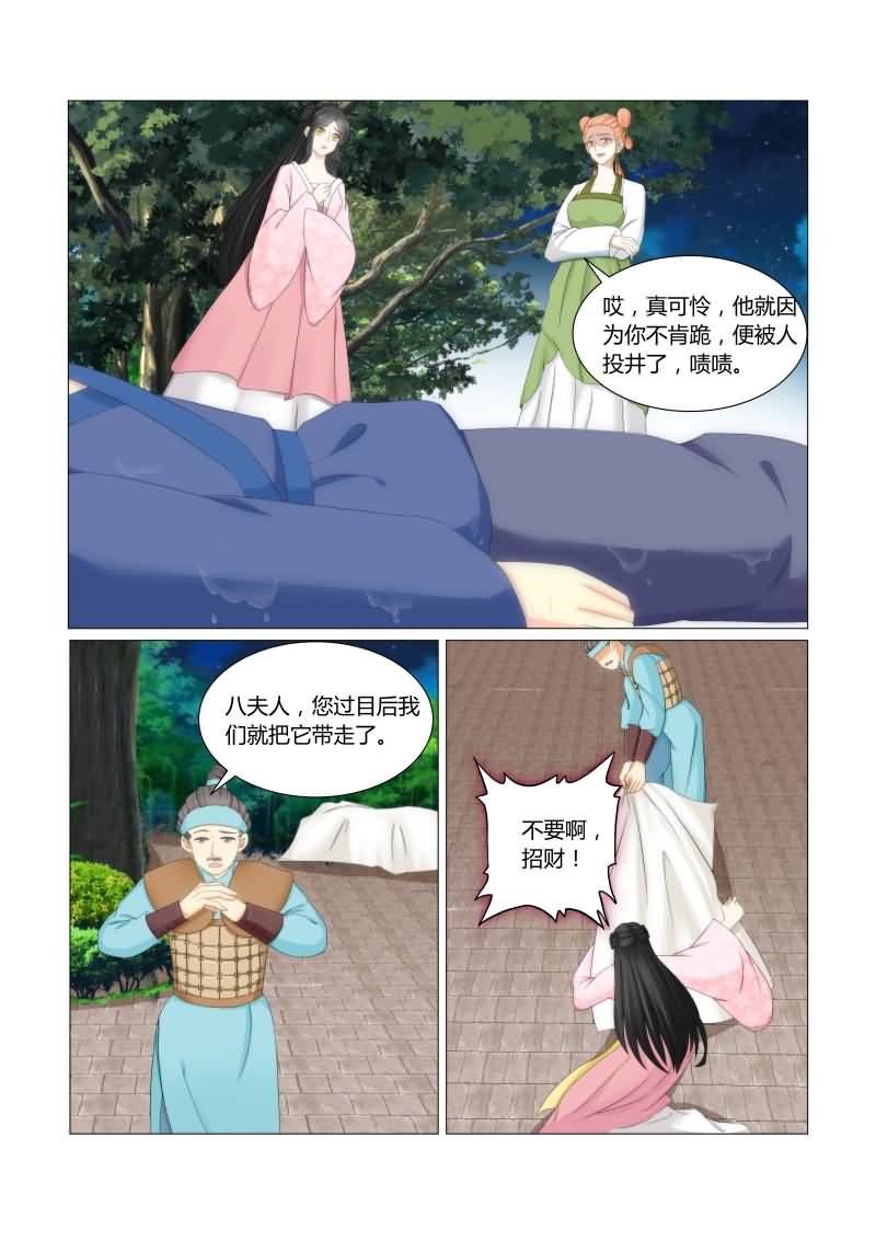 红颜如夕小说百度阅读漫画,第34章：自降身份的后果5图