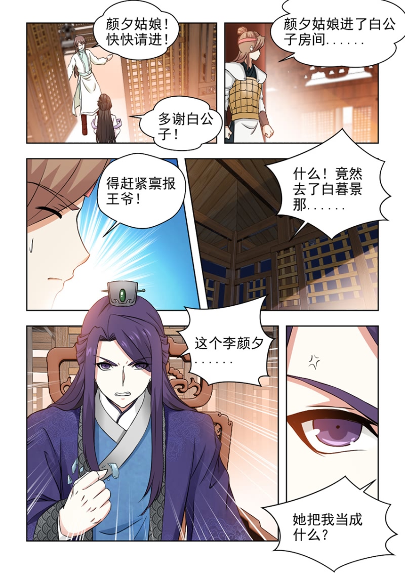 红颜如霜歌词表达什么意思漫画,第48章：颜夕见过白公子4图