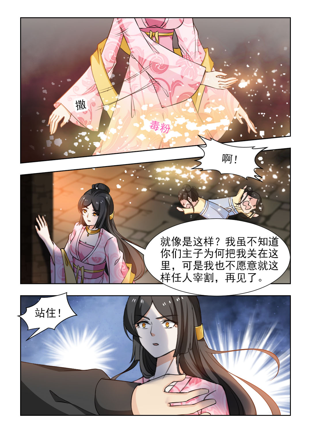 红颜如夕漫画,第94章：我要见你们的主子！2图