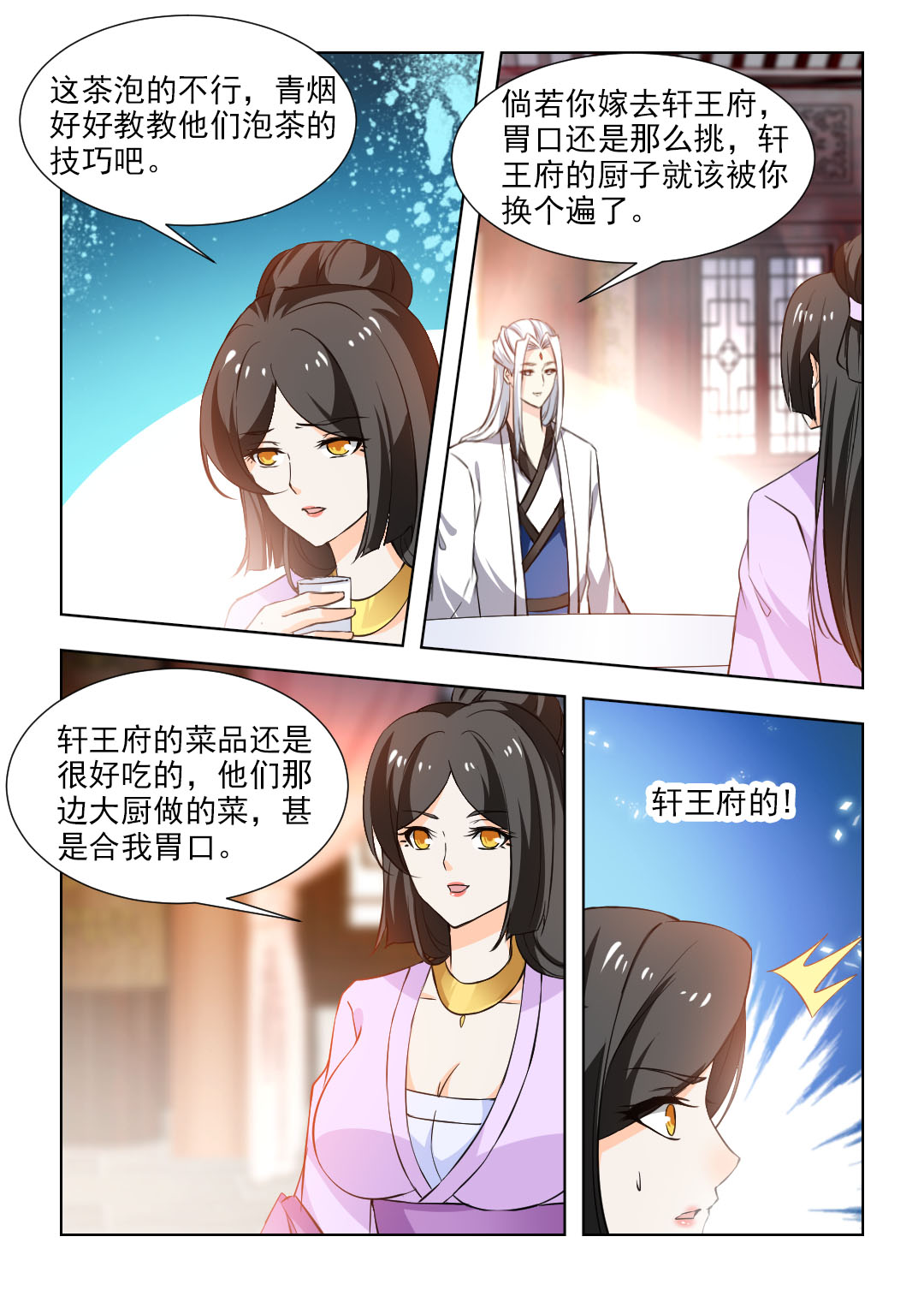 红颜如夕漫画,第99章：再陪你一段时间1图