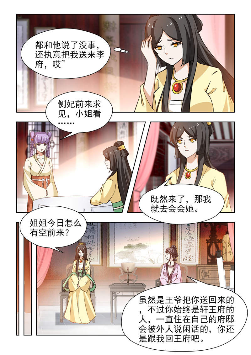 红颜如夕漫画,第119章：你呀，总是让我担心4图