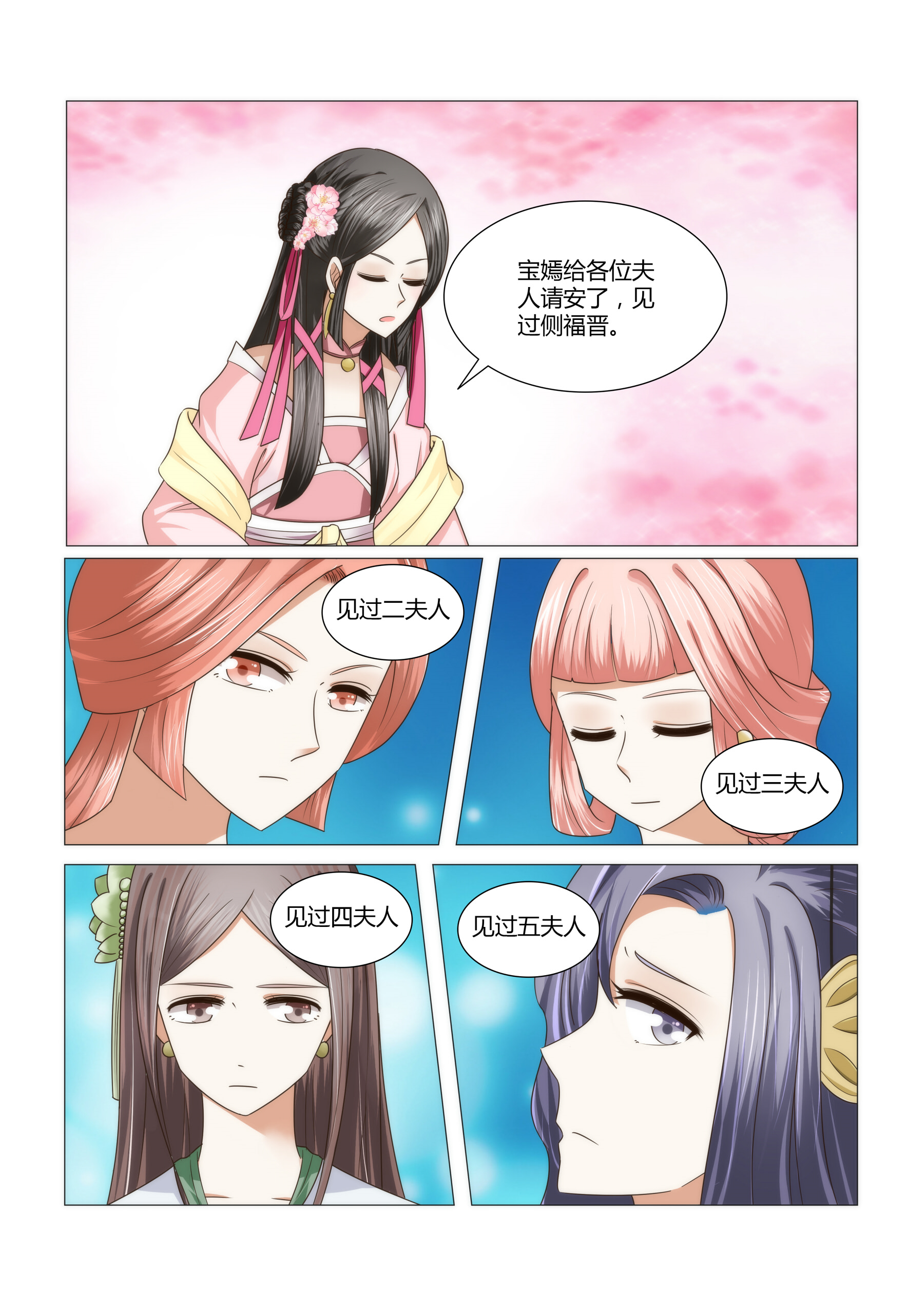 红颜如夕漫画,第9章：王府的女人们3图