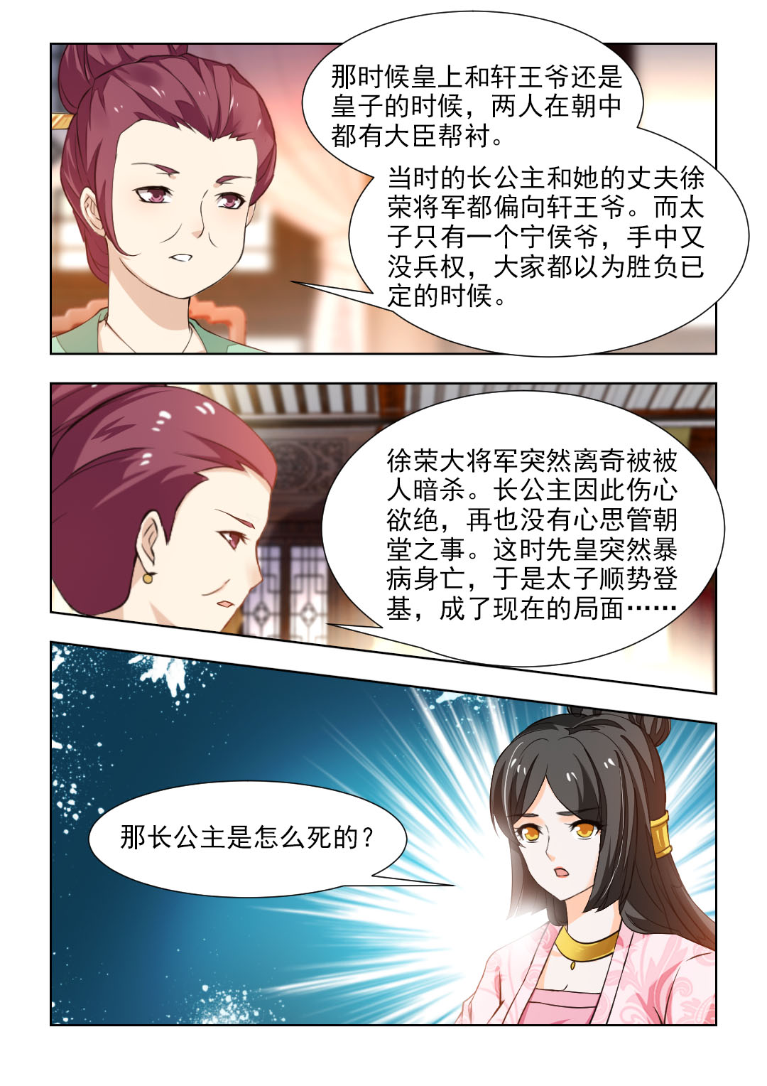 红颜如霜完整版漫画,第96章：别留下什么痕迹！5图