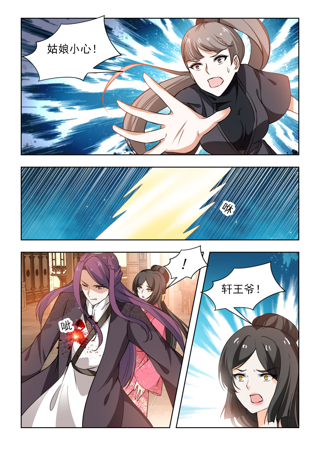 红颜如霜mv周杰伦漫画,第97章：雪莲之毒3图