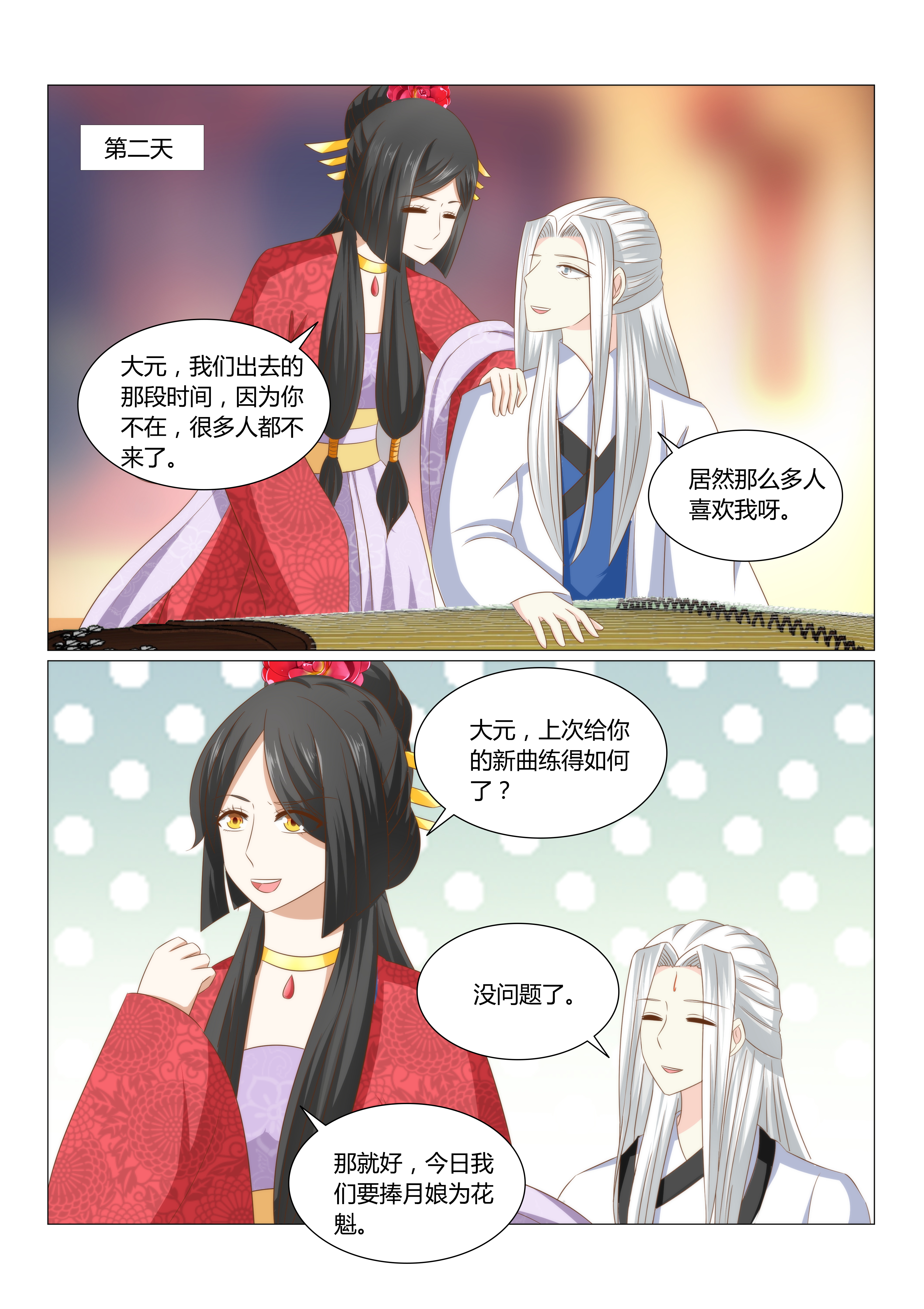 红颜如夕漫画,第45章：这姑娘我要了2图