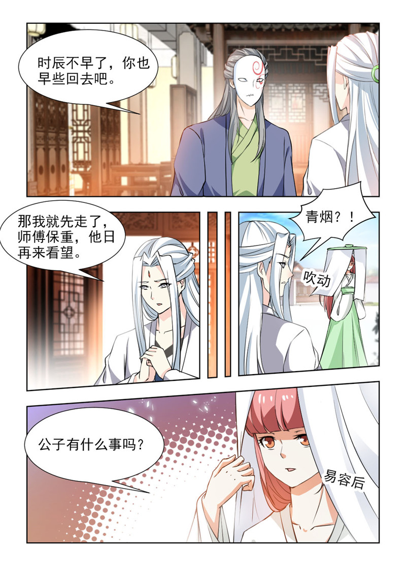 红颜如霜完整版漫画,第101章：和你一起面对1图