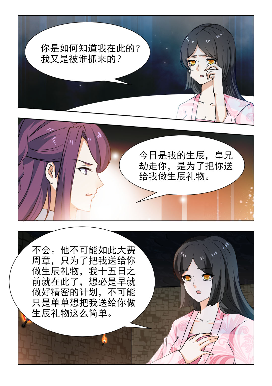 红颜如夕漫画,第95章：为了你，值得！2图