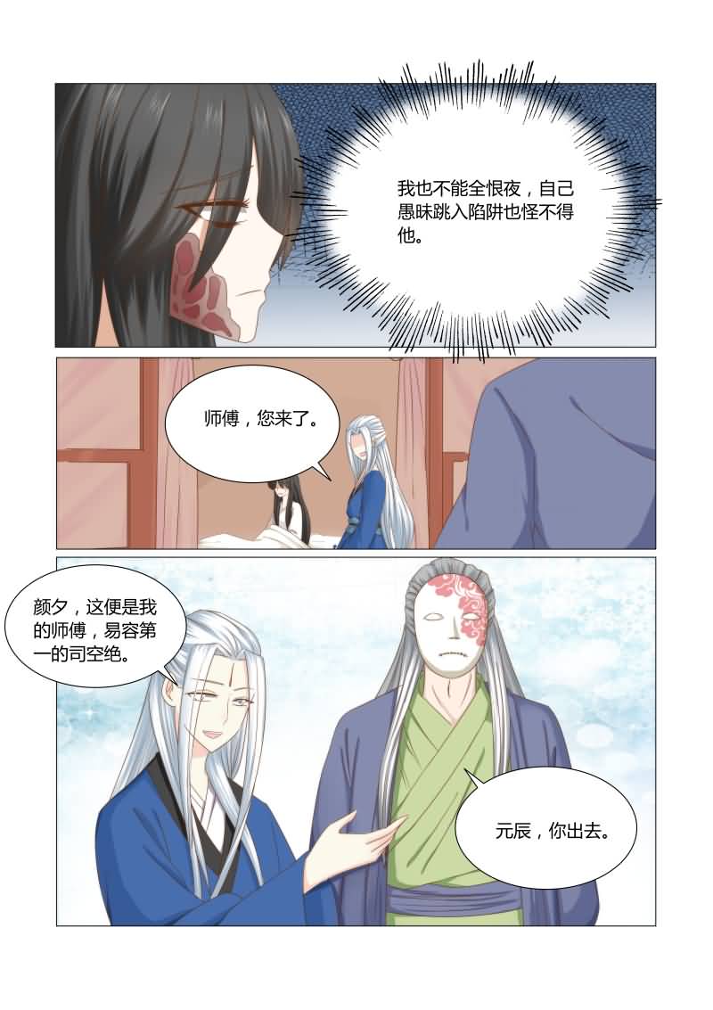 红颜如夕漫画,第39章：元辰，有你在真好3图