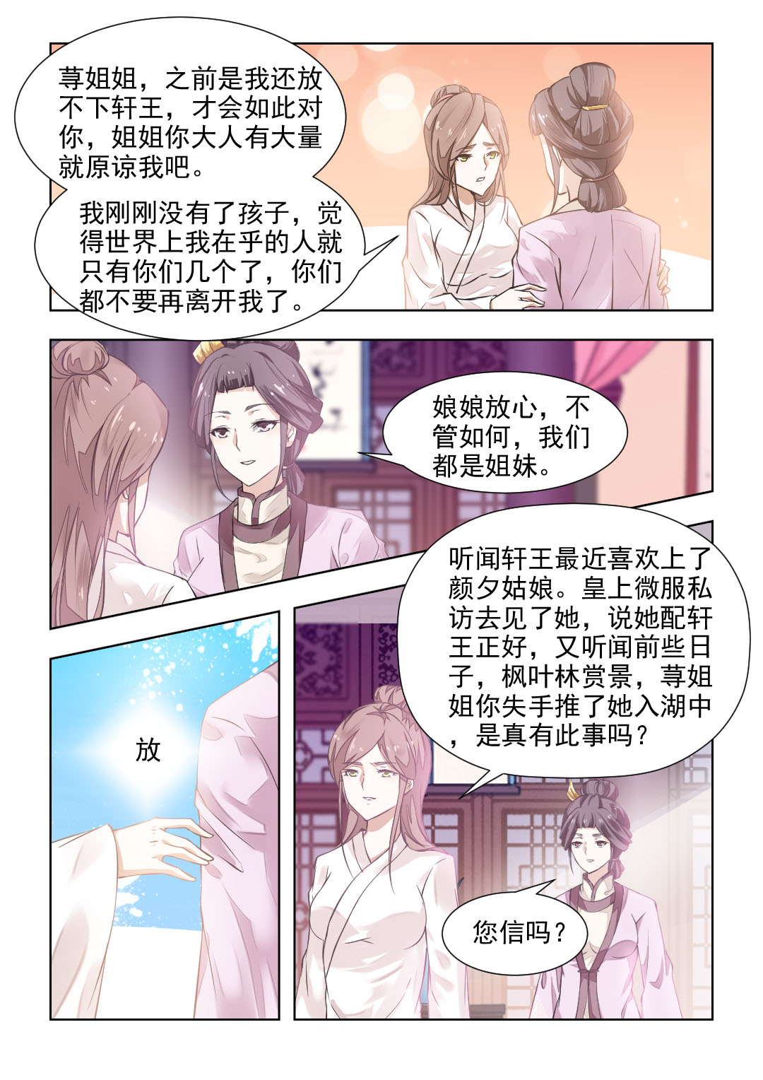 红颜如夕漫画,第80章：十里红妆 明媒正1图