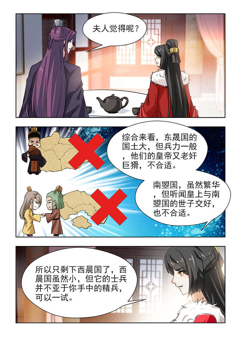 红颜如夕漫画,第123章：妹妹有心了1图