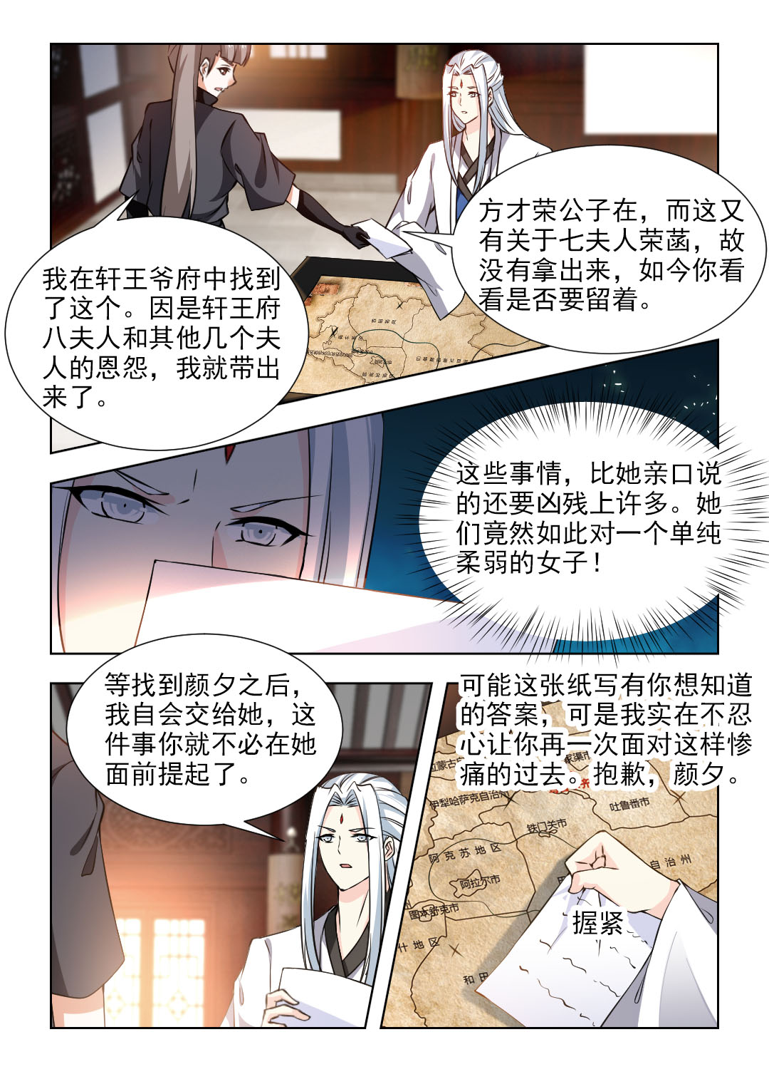 红颜如夕漫画,第94章：我要见你们的主子！4图