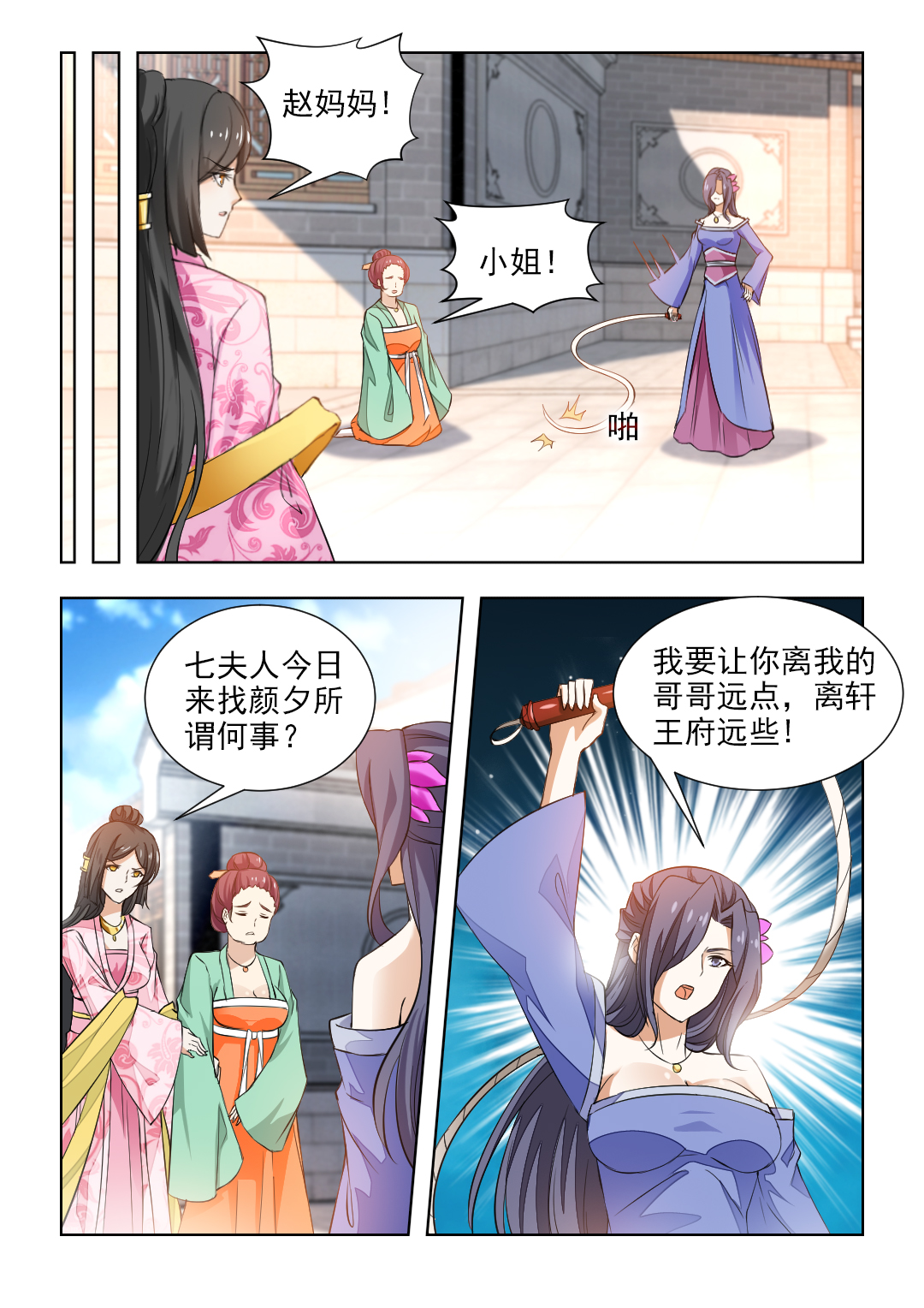 红颜如夕漫画,第83章：姻缘签2图