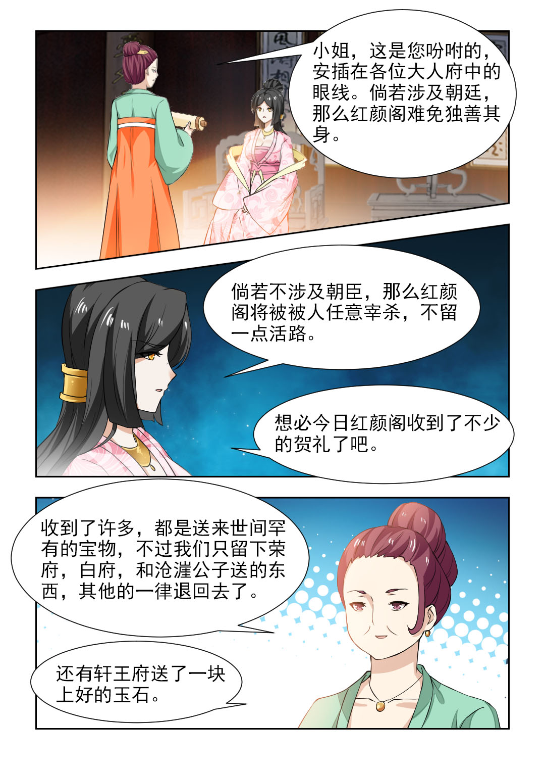 红颜如霜完整版漫画,第87章：安插眼线5图