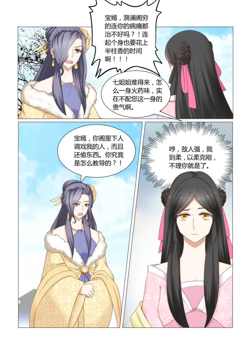 红颜如夕漫画,第30章：四面楚歌2图
