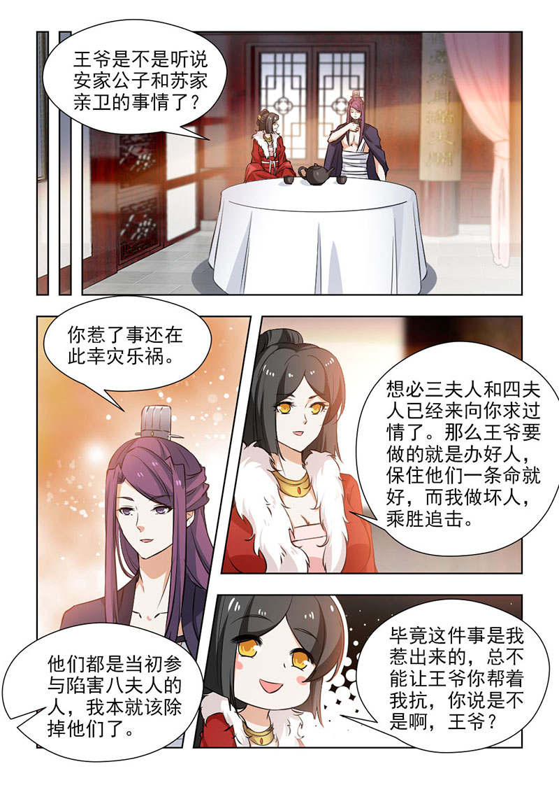 红颜如夕漫画,第122章：深谋远虑2图