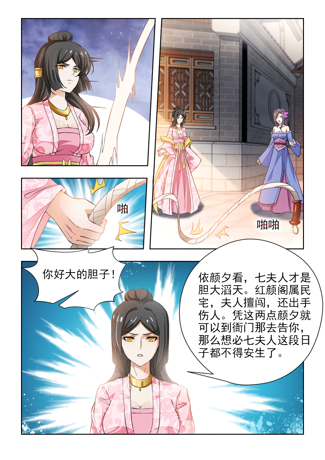 红颜如夕漫画,第83章：姻缘签3图