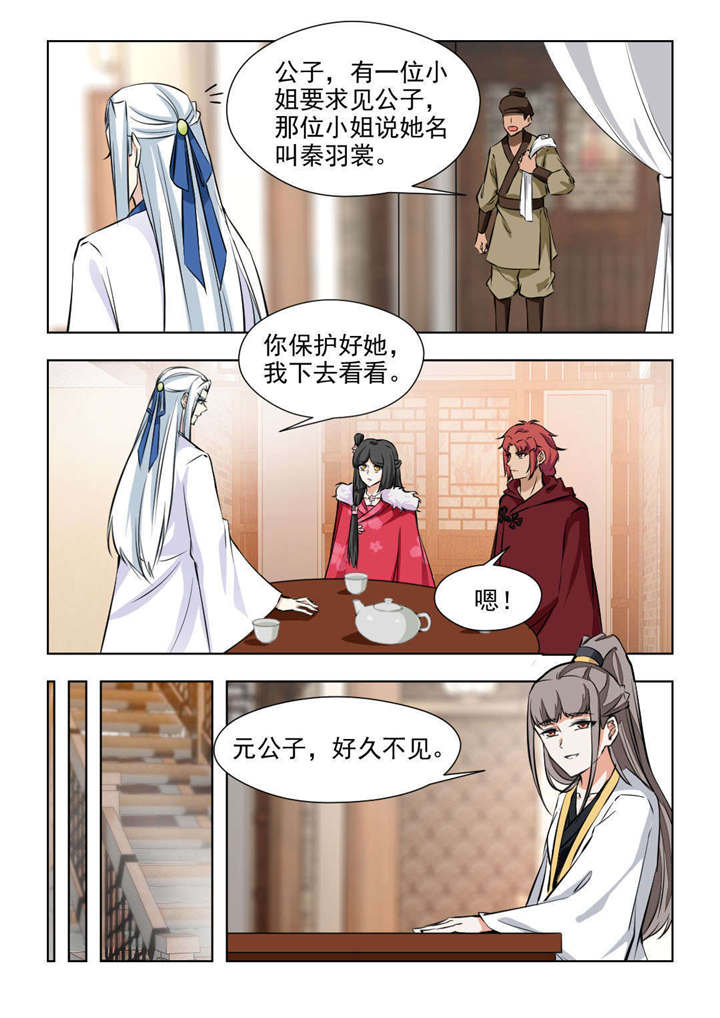 红颜如夕漫画,第150章：元公子，好久不见1图