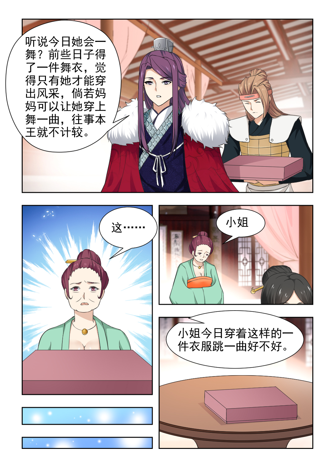 红颜如夕漫画,第68章：为何故意躲着我？3图