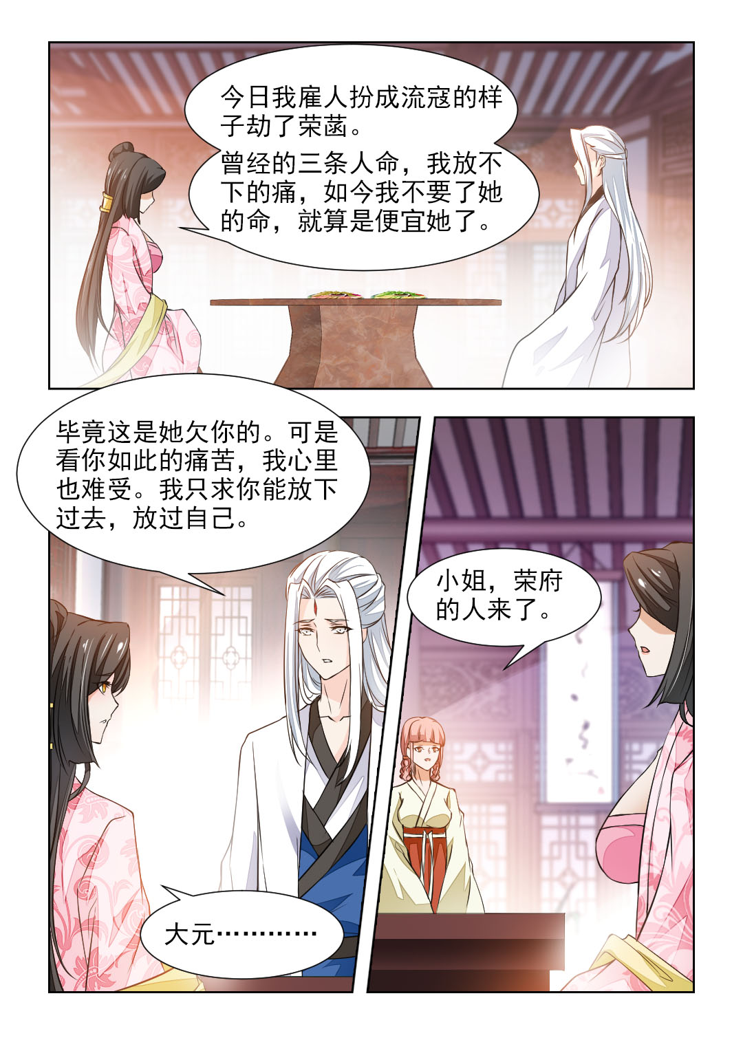 红颜如夕漫画,第84章：夫人被劫走了5图