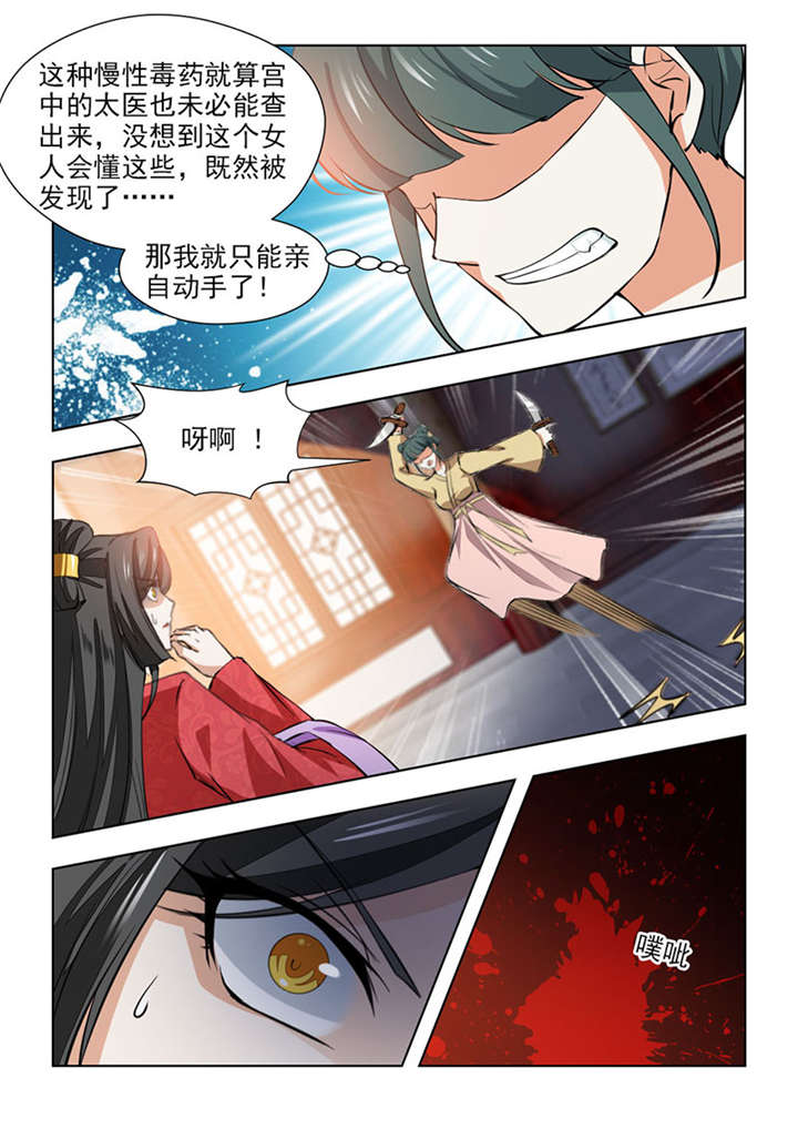 红颜如夕漫画,第127章：不会让她好过的5图